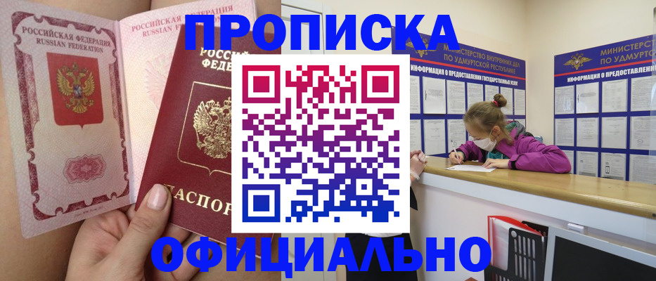 прописка для школы в Нальчике