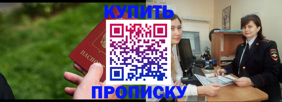 временная регистрация купить в Нальчике