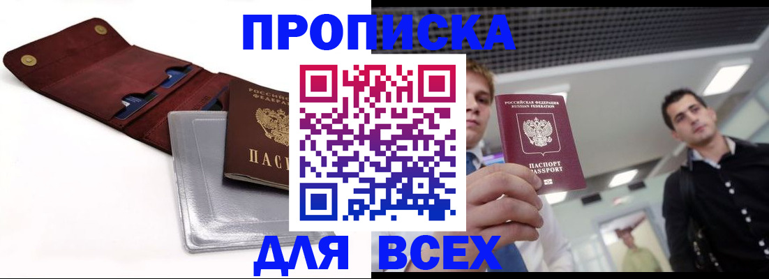 прописка паспорт в Нальчике