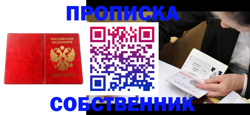 прописка для школы в Нальчике